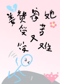 姜赞容她受苦又受难三只鱼